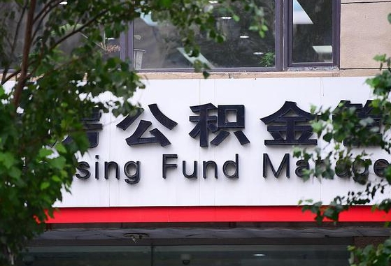 邮政商贷转公积金_淮北公积金代办在职离职封存服务