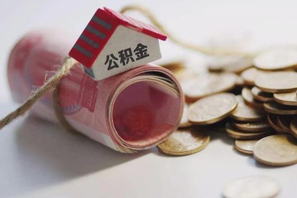 住房公积金申报流程图_淮北公积金代办在职离职封存服务